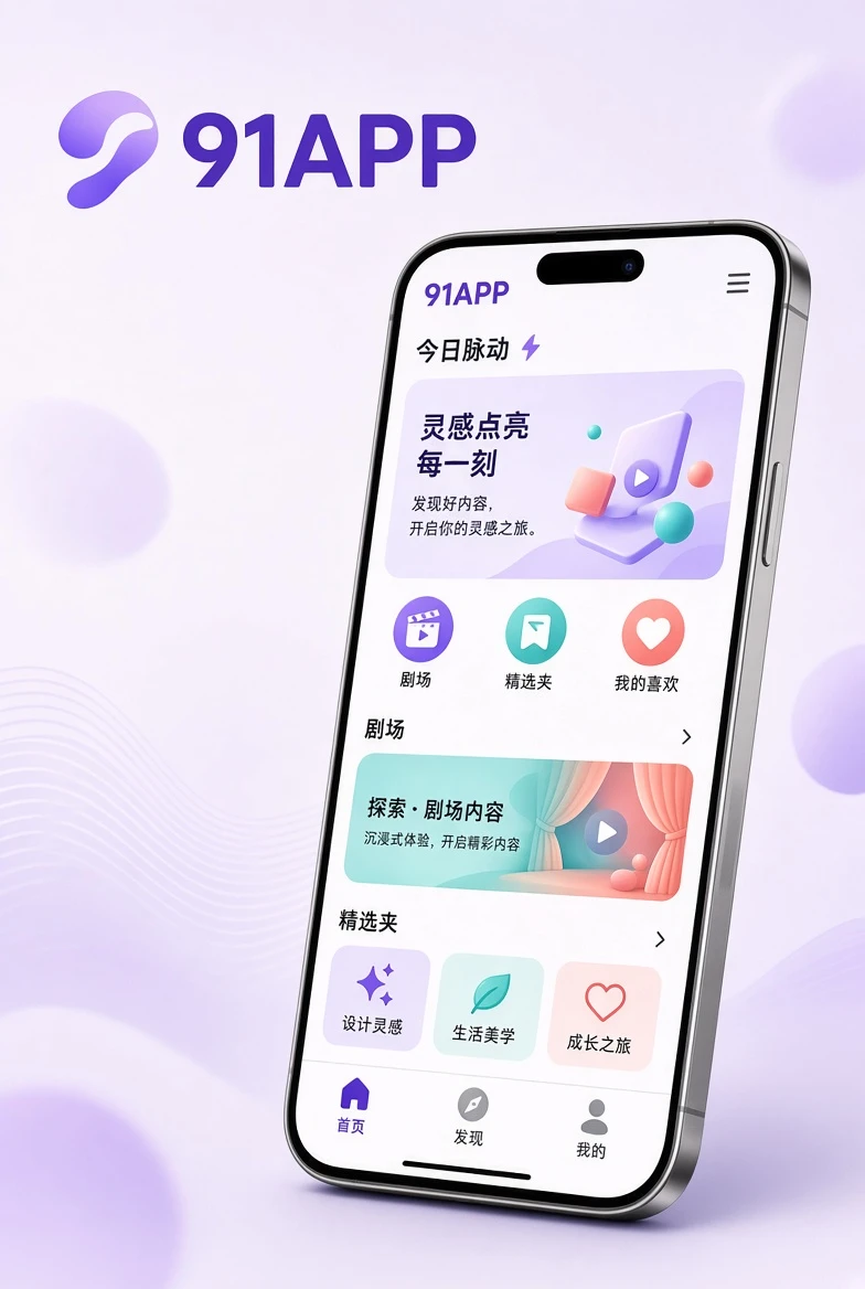 91APP移动阅读界面主题视觉