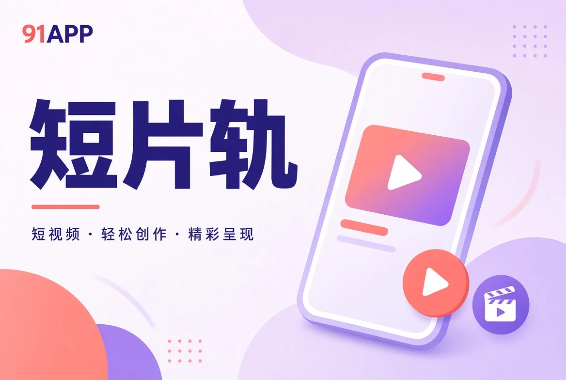 短影像也能有完整表达内容图